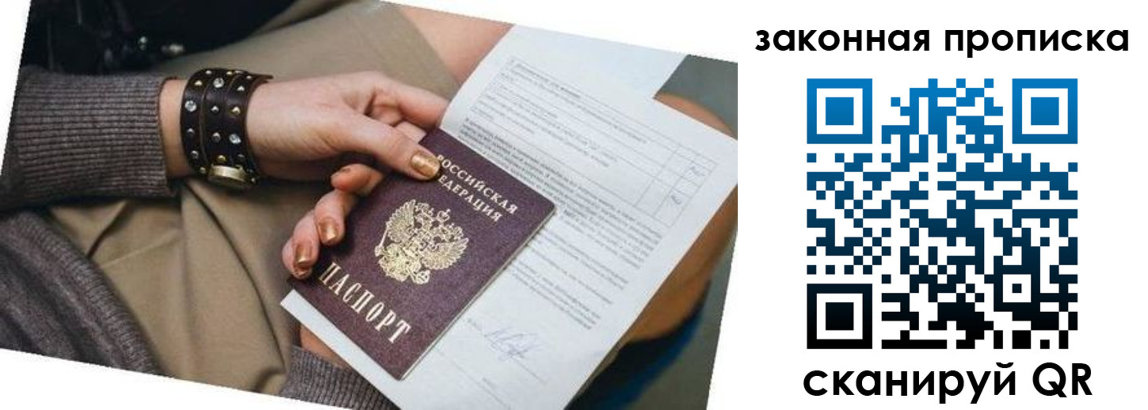временная регистрация для школы в Крымске