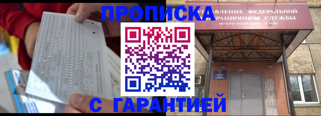 где прописаться в Крымске