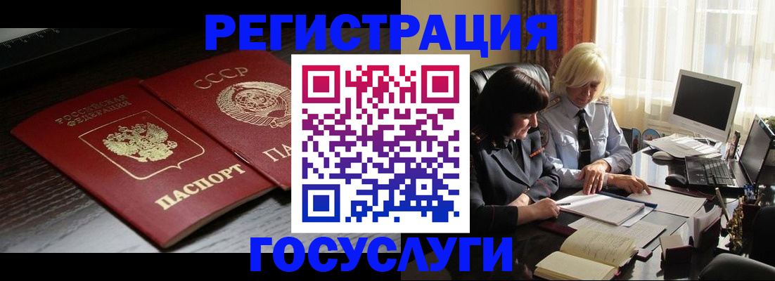 регистрация в Крымске
