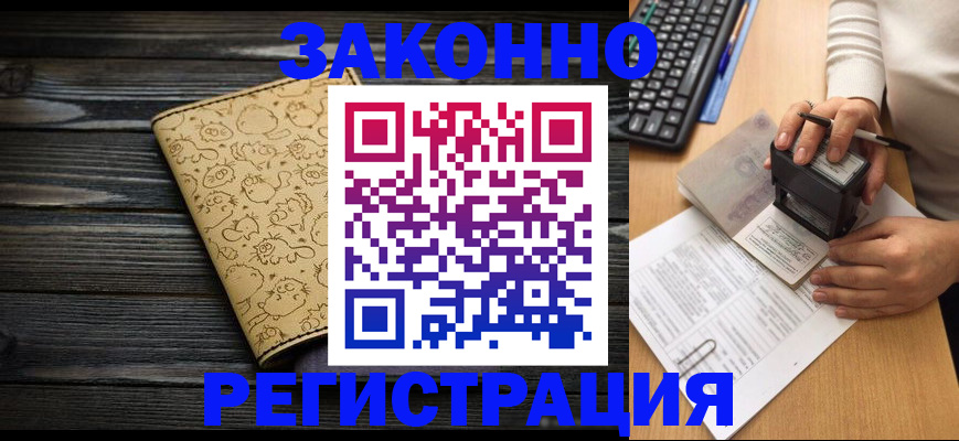 где прописаться в Крымске