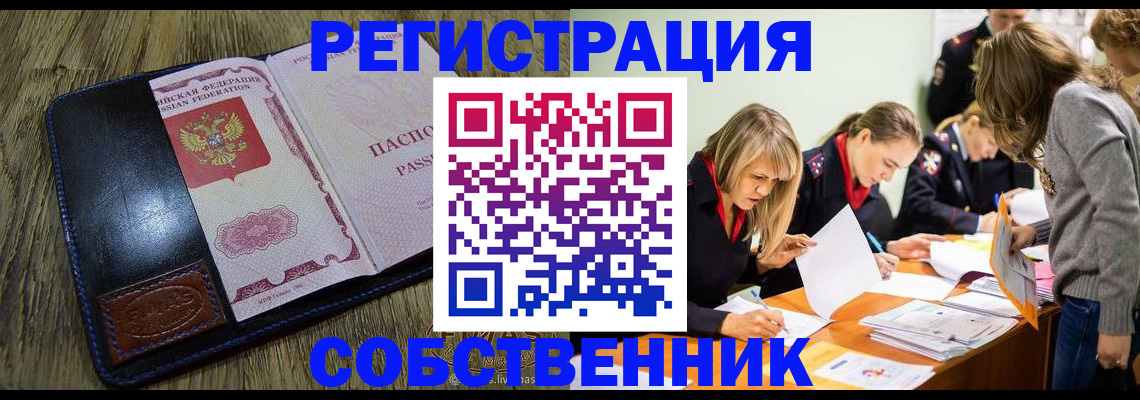 временная регистрация законно в Крымске