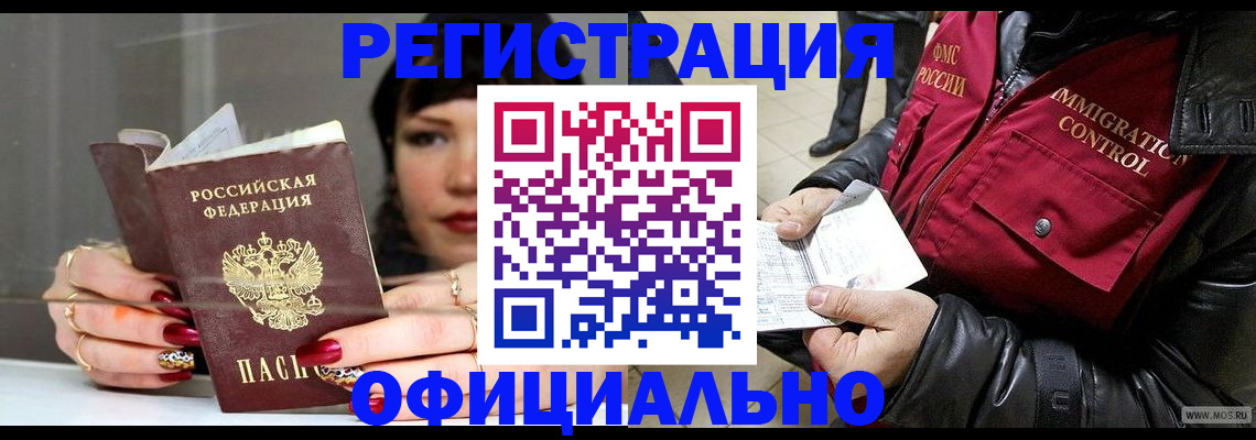 где прописаться в Крымске
