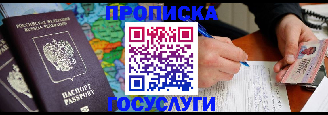 миграционный учет в Крымске